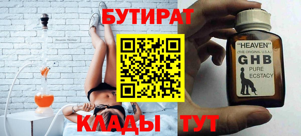 Севастополь  БУТИРАТ  Вход с VPN  Бутират 99% 