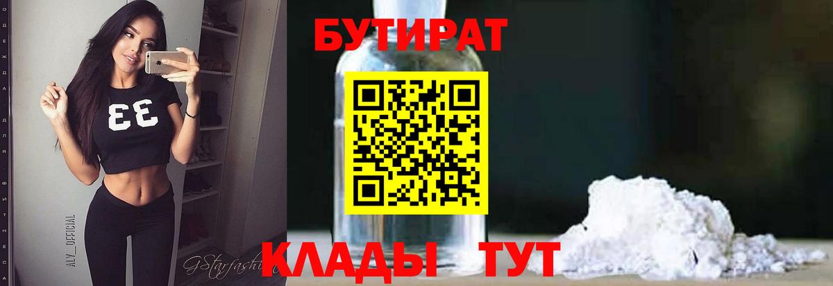 Бутират оксибутират Севастополь