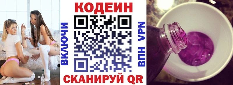 Кодеиновый сироп Lean Purple Drank  Севастополь 