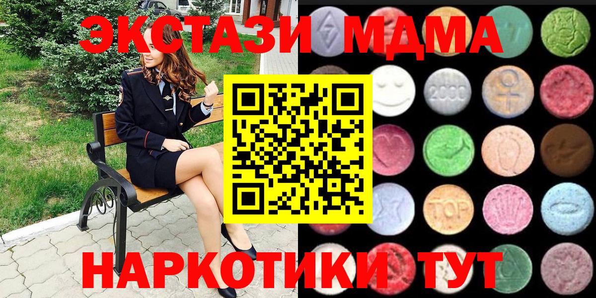 Ecstasy круглые  ЭКСТАЗИ  Вход с VPN  Севастополь  Экстази DUBAI 