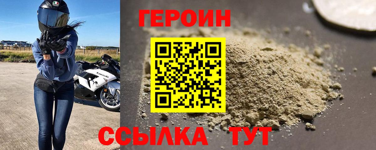 ГЕРОИН Heroin  ГЕРОИН  Севастополь  Вход с VPN 