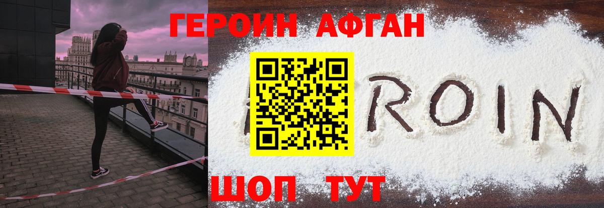 Героин  Севастополь  ГЕРОИН Афган 