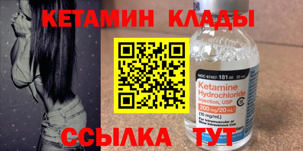 Кетамин VHQ Севастополь