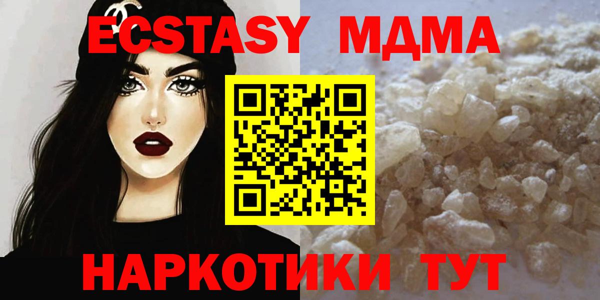 MDMA кристаллы  Вход с VPN  Севастополь  МДМА  МДМА Molly 