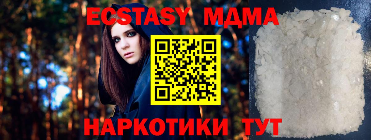 МДМА Molly Севастополь